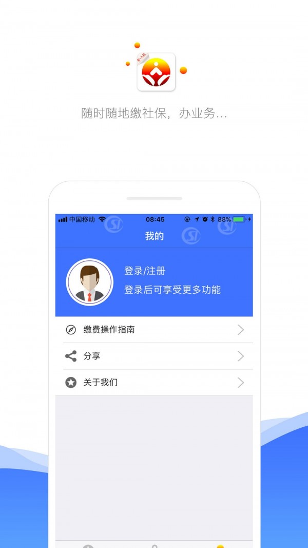 济南人社v2.9.6.9截图3