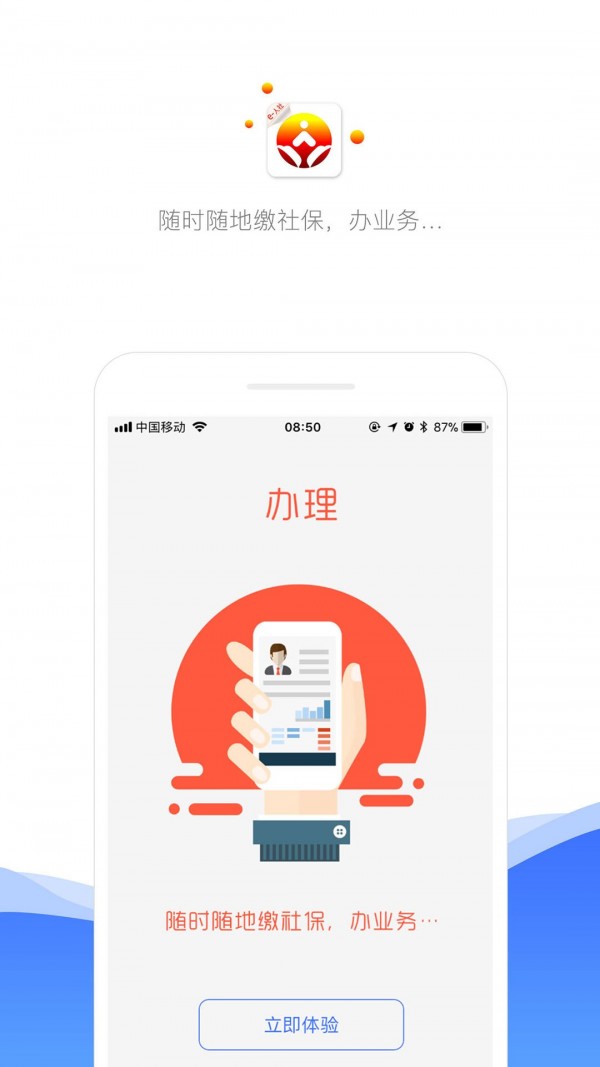 济南人社v2.9.6.9截图5