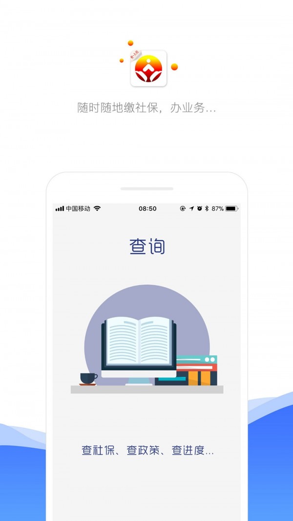 济南人社v2.9.6.9截图4