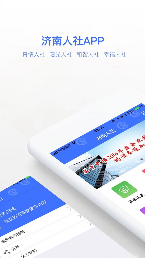 济南人社v2.9.6.9截图1