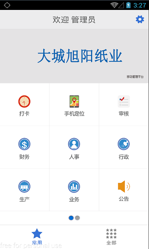 大城旭阳v4.0.8截图4