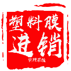 塑料膜管理系統(tǒng)v4.0.0