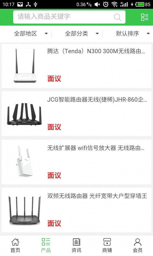 成都生活服务v5.0.0截图2