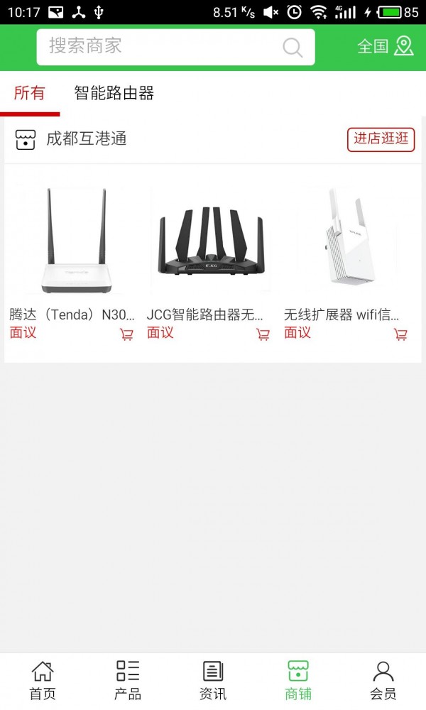 成都生活服务v5.0.0截图4