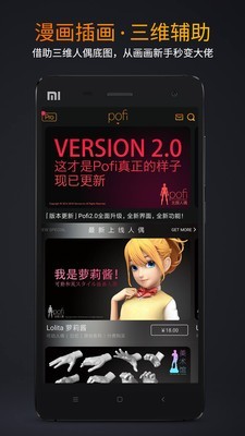 Pofi无限人偶v3.1.1截图1