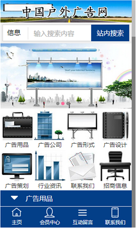 户外广告网v0.0.2截图1