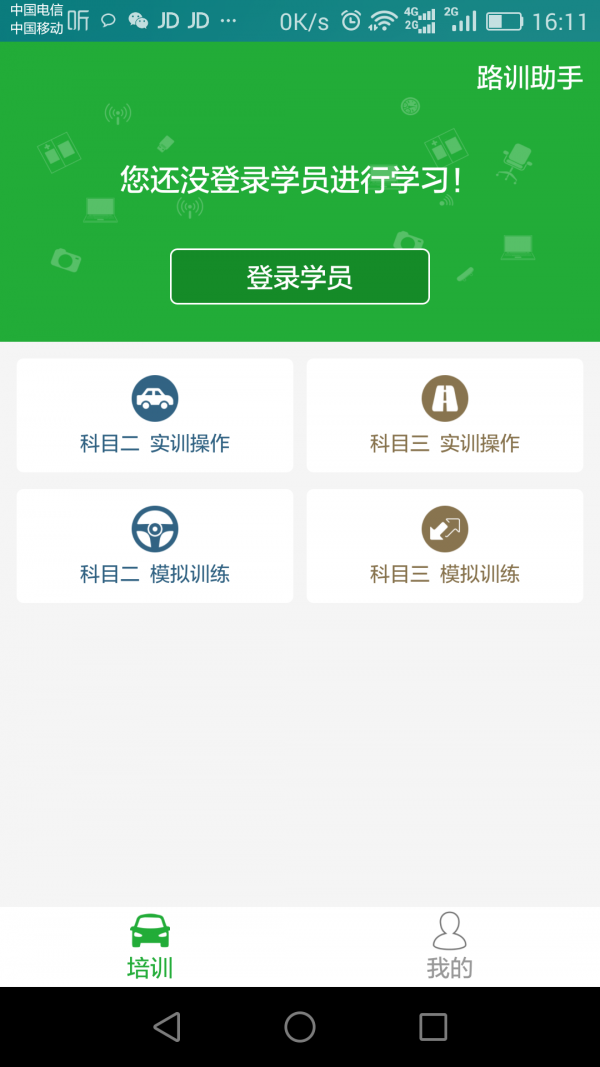 TT学车教练端v1.0.5截图2