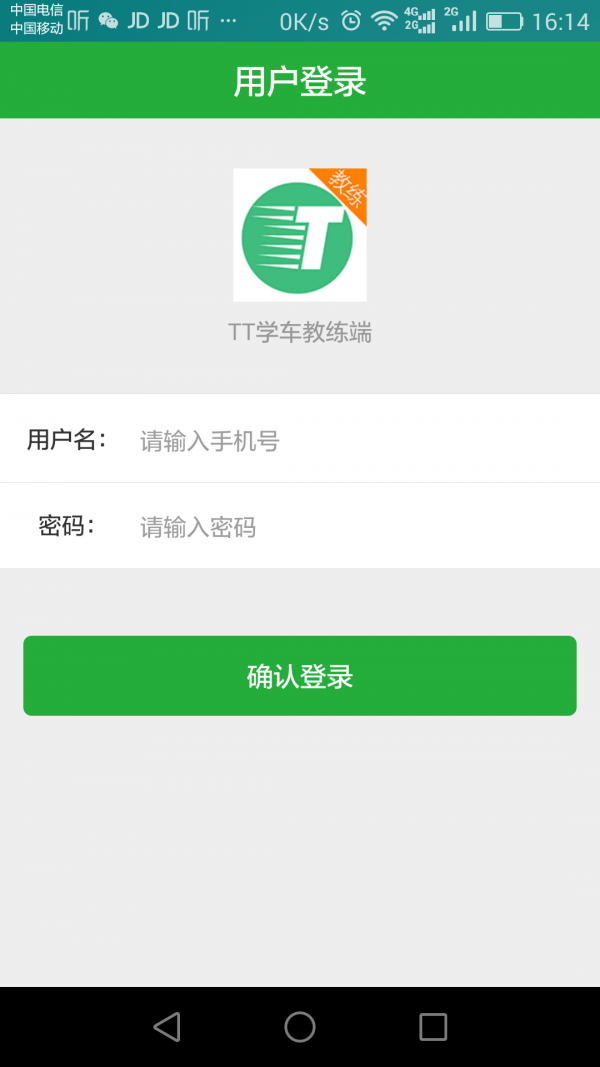 TT学车教练端v1.0.5截图1