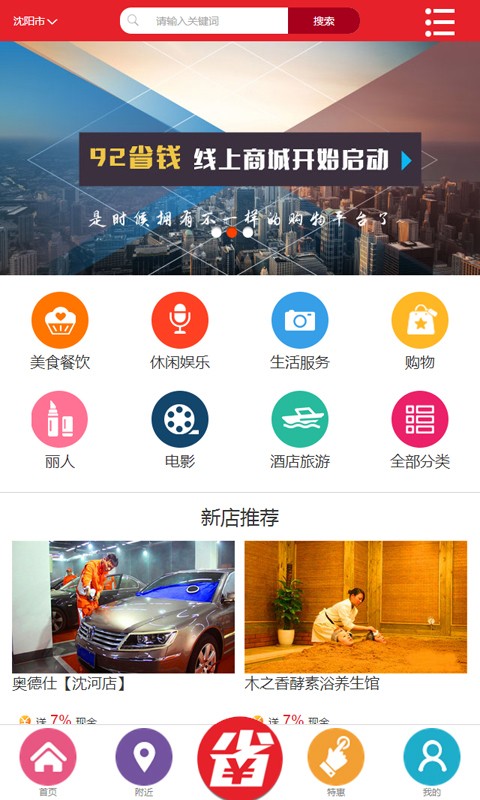 92省钱v2.3.52截图1