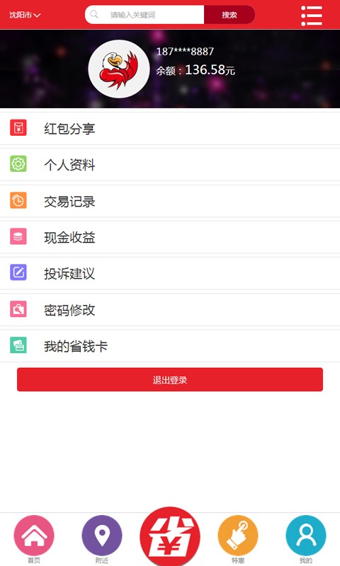 92省钱v2.3.52截图3