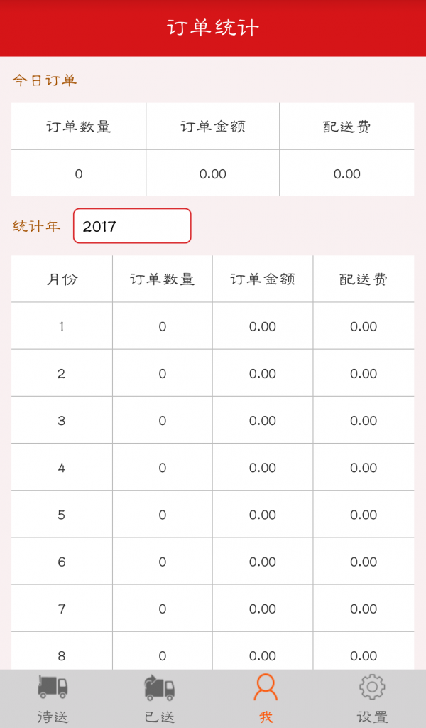 爱福蕴配送端v1.0.8截图1