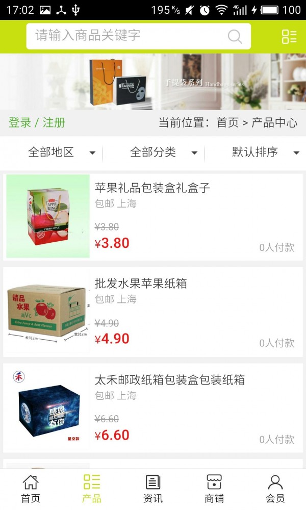 江苏包装网v5.0.0截图2