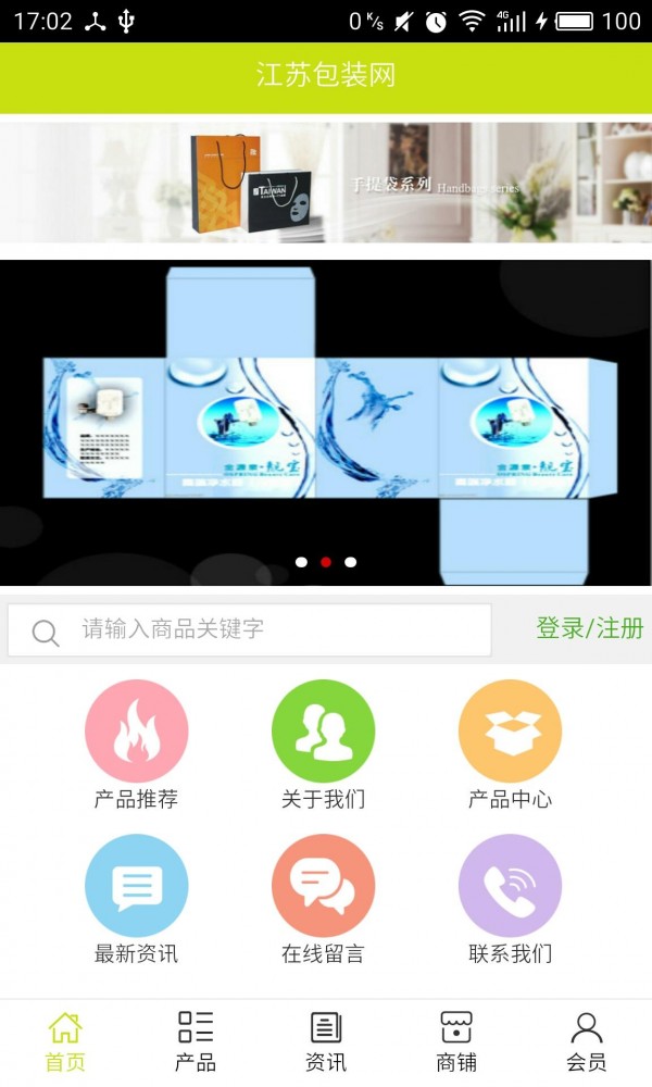 江苏包装网v5.0.0截图1