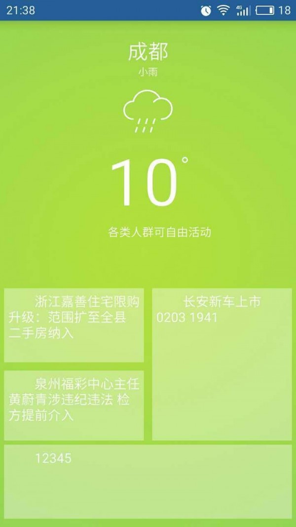 长安心情汽车v1.1截图1