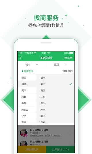 微商帮手v9.0截图3