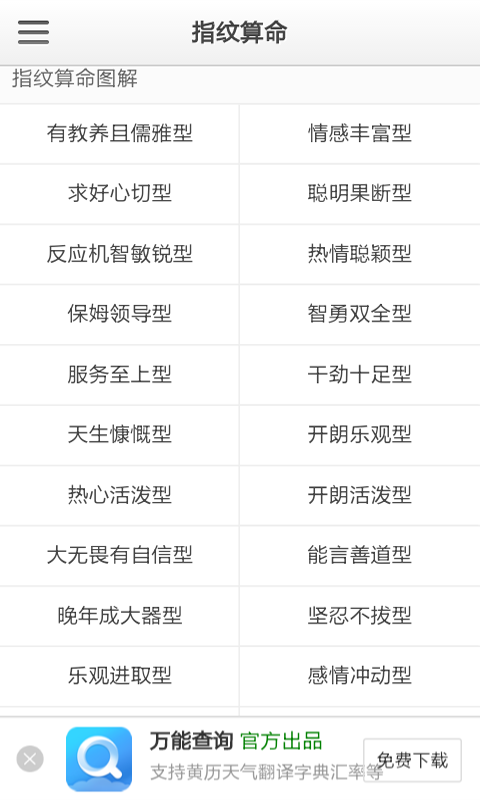 手相指纹算命v2.0截图4