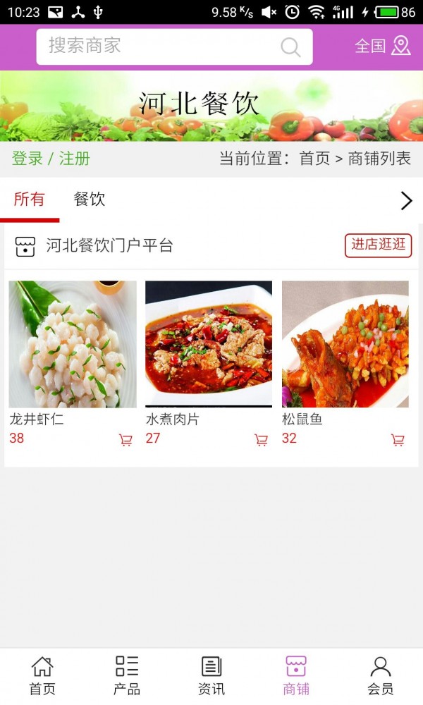 河北餐饮门户平台v5.0.0截图4