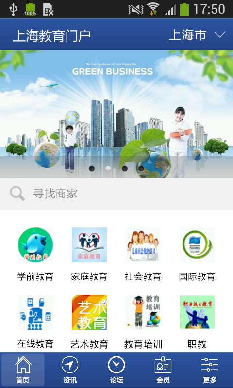 上海教育门户v1.0截图1