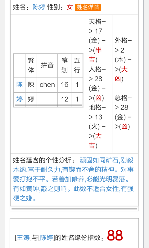 姓名配对缘分测试v2.0截图1