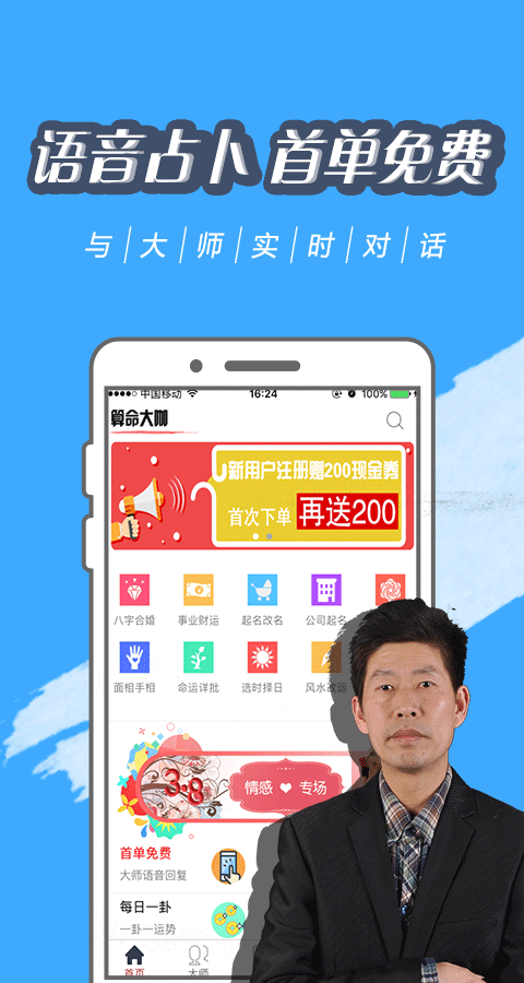 算命大咖v4.9.1截图1