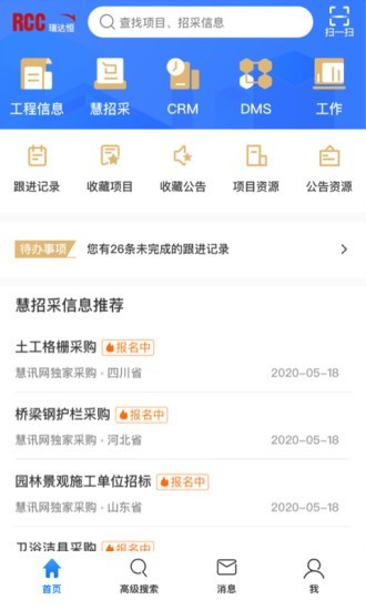 RCC瑞达恒v4.2.5截图2