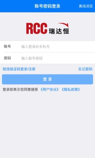 RCC瑞达恒v4.2.5截图1