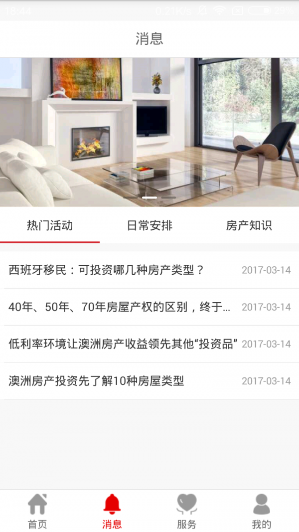 敦行房君子v2.1.8截图3