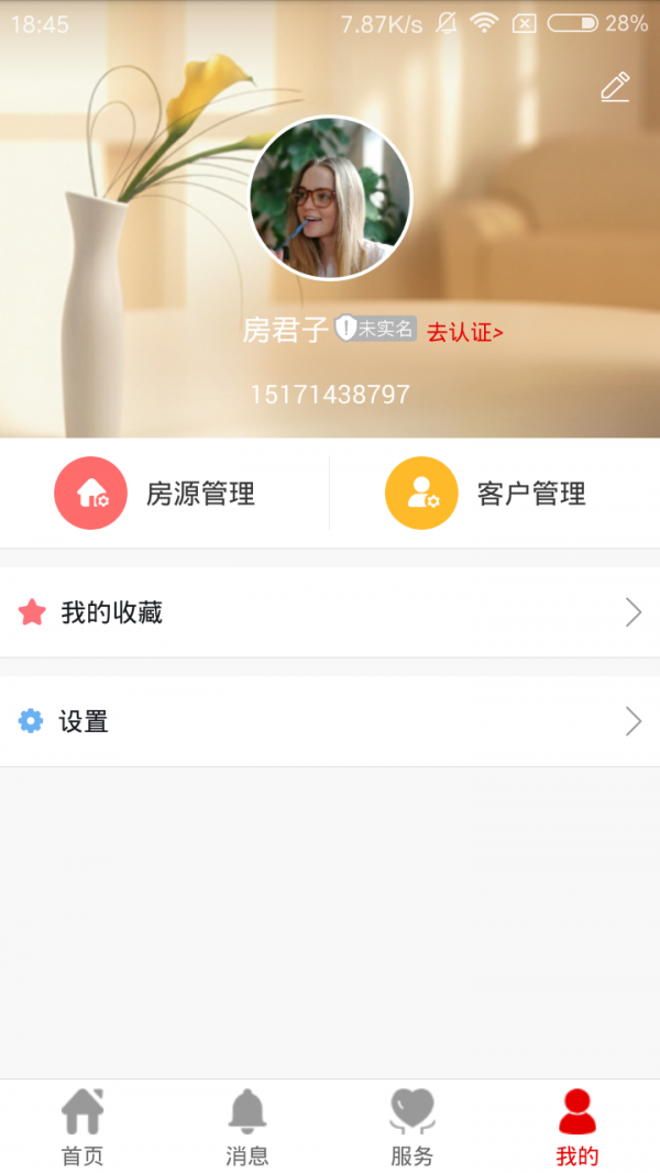 敦行房君子v2.1.8截图5