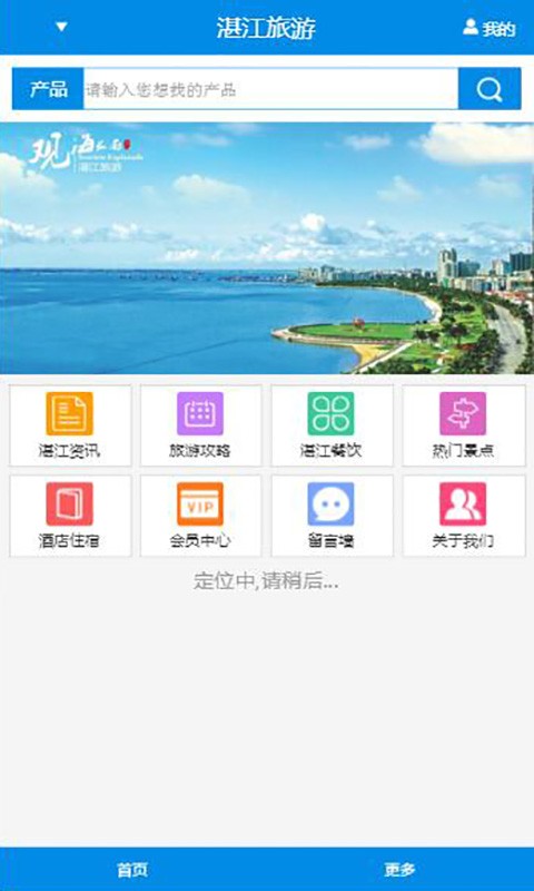 湛江旅游v1.1截图1