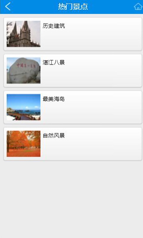 湛江旅游v1.1截图5