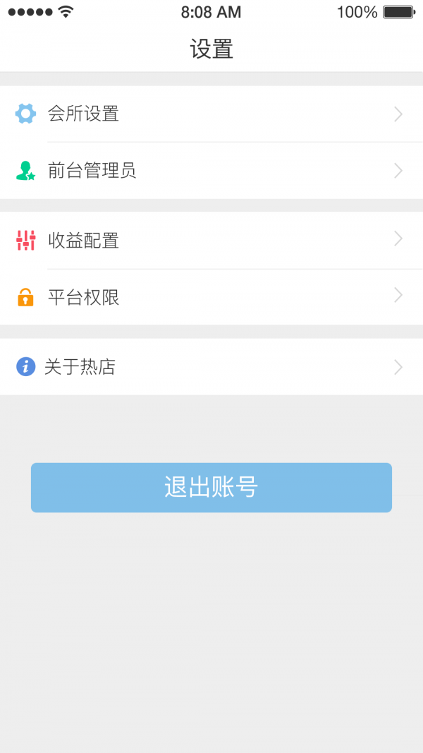 热店商家版v2.0.0截图3