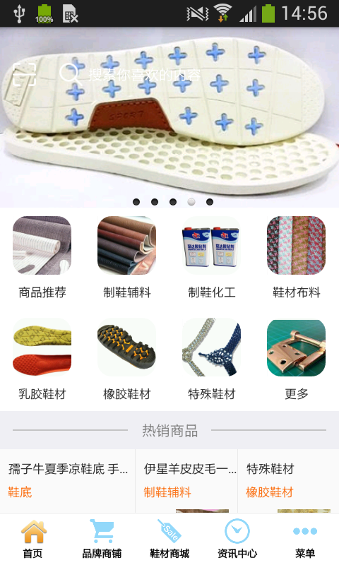 晋江鞋材v1.0截图1