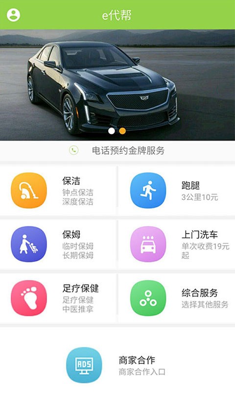 e代帮v1.0截图3