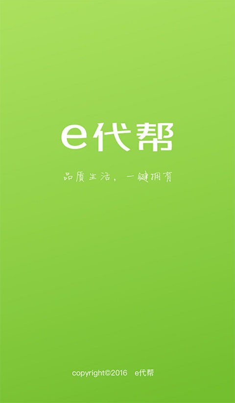 e代帮v1.0截图1