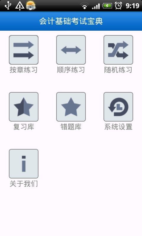 会计资格考试宝典v1.9截图1