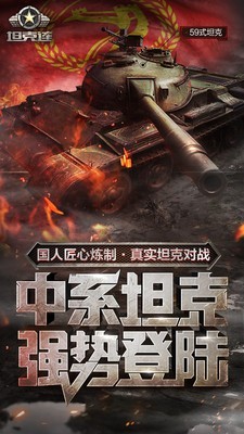 坦克连礼包v1.0.21截图1