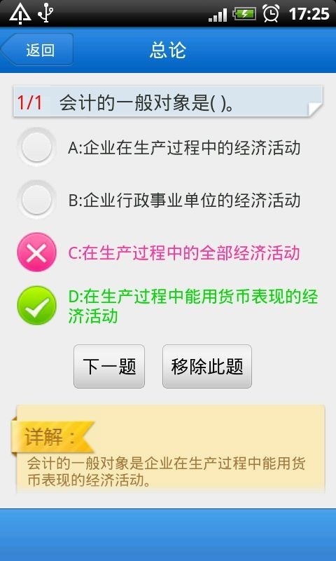 会计资格考试宝典v1.9截图4