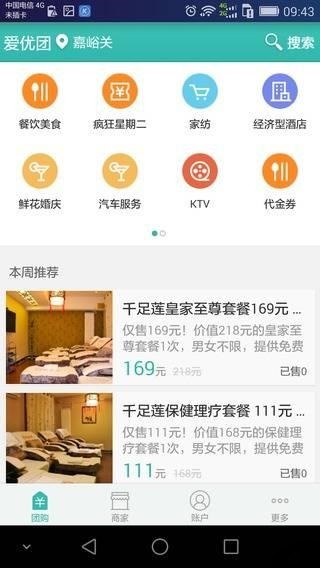 爱优团v2.9截图2