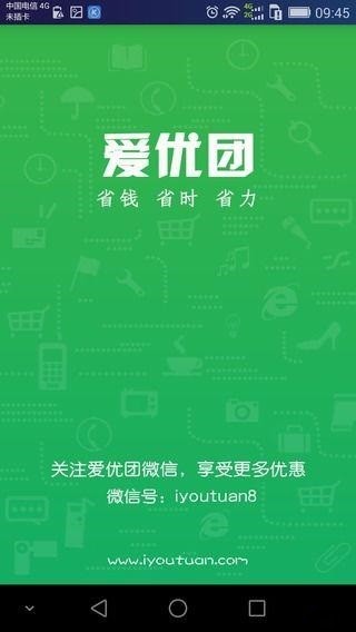 爱优团v2.9截图1