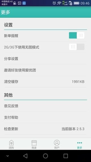 爱优团v2.9截图4