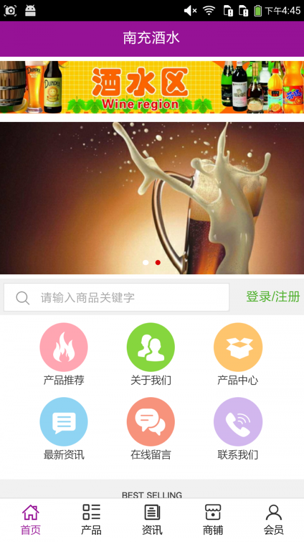 南充酒水v5.0.0截图1