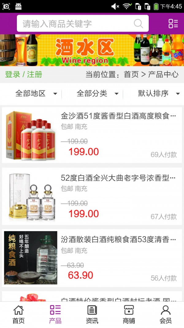 南充酒水v5.0.0截图2