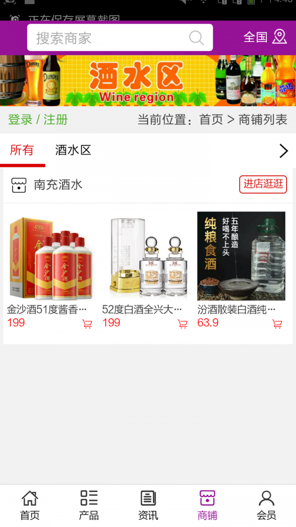 南充酒水v5.0.0截图4