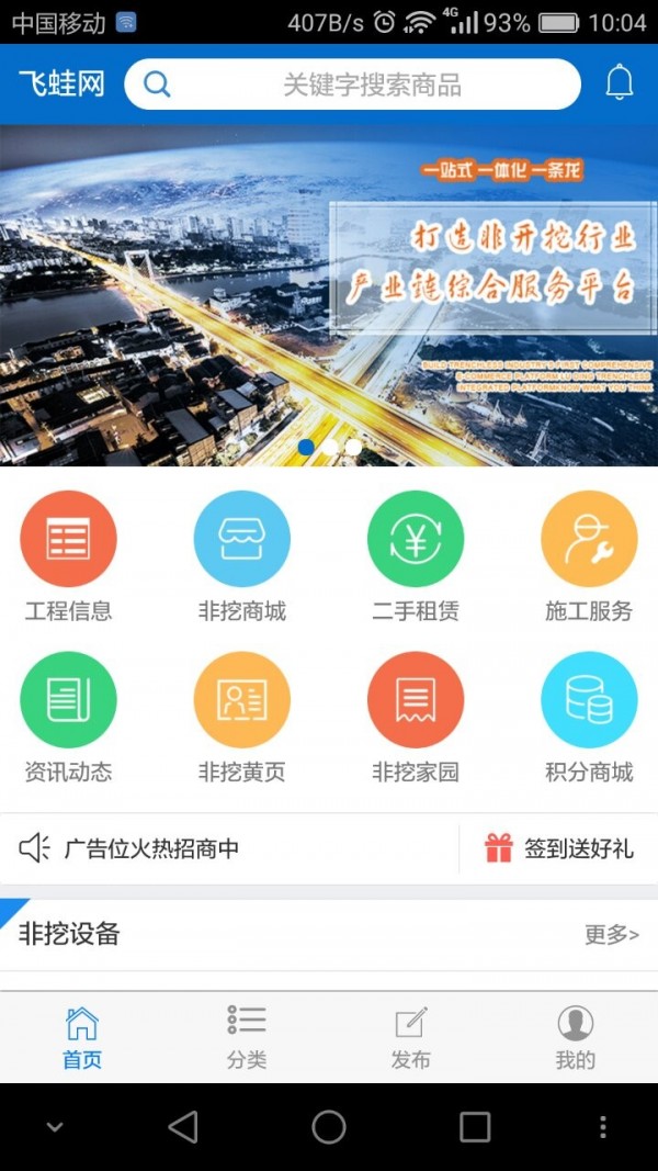 飞蛙网v3.0.5截图4