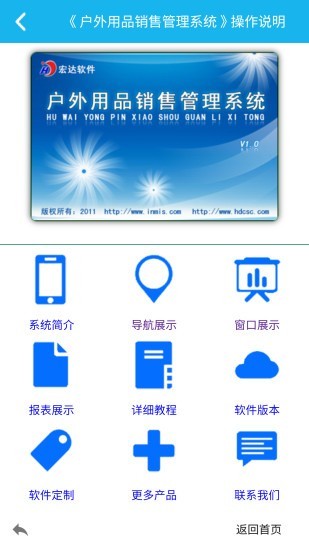 户外用品管理系统v5.1.0截图1