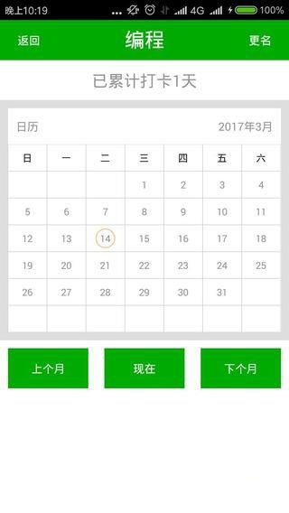 坚持100天v2.0.0截图2