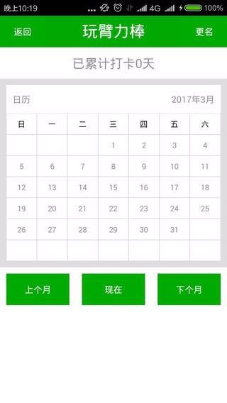 坚持100天v2.0.0截图4