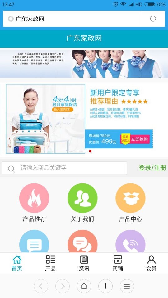 广东家政网v5.0.0截图1