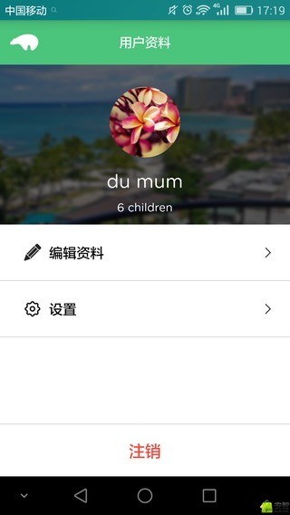 爱儿坊校园通v2.2.18截图4