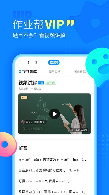 作业解题神器v13.1.0截图5